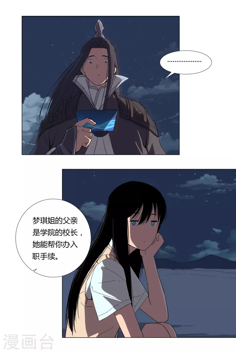 第8话 要做教习啦 第6页