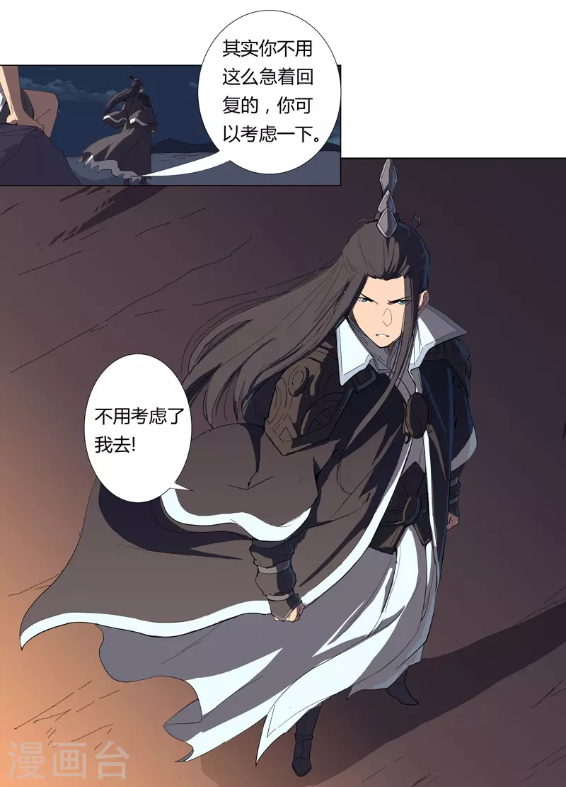 第8话 要做教习啦 第7页