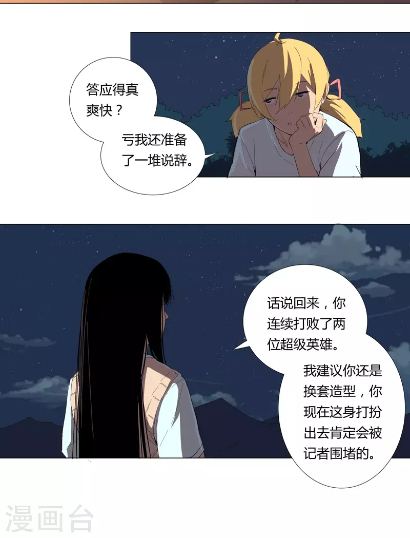 第8话 要做教习啦 第8页