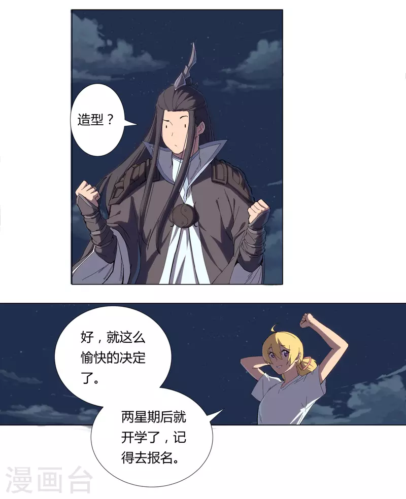 第8话 要做教习啦 第9页