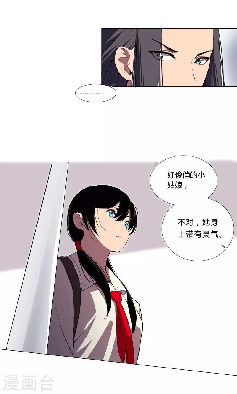 第8话 要做教习啦 第15页