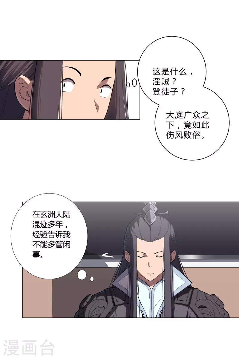 第8话 要做教习啦 第18页