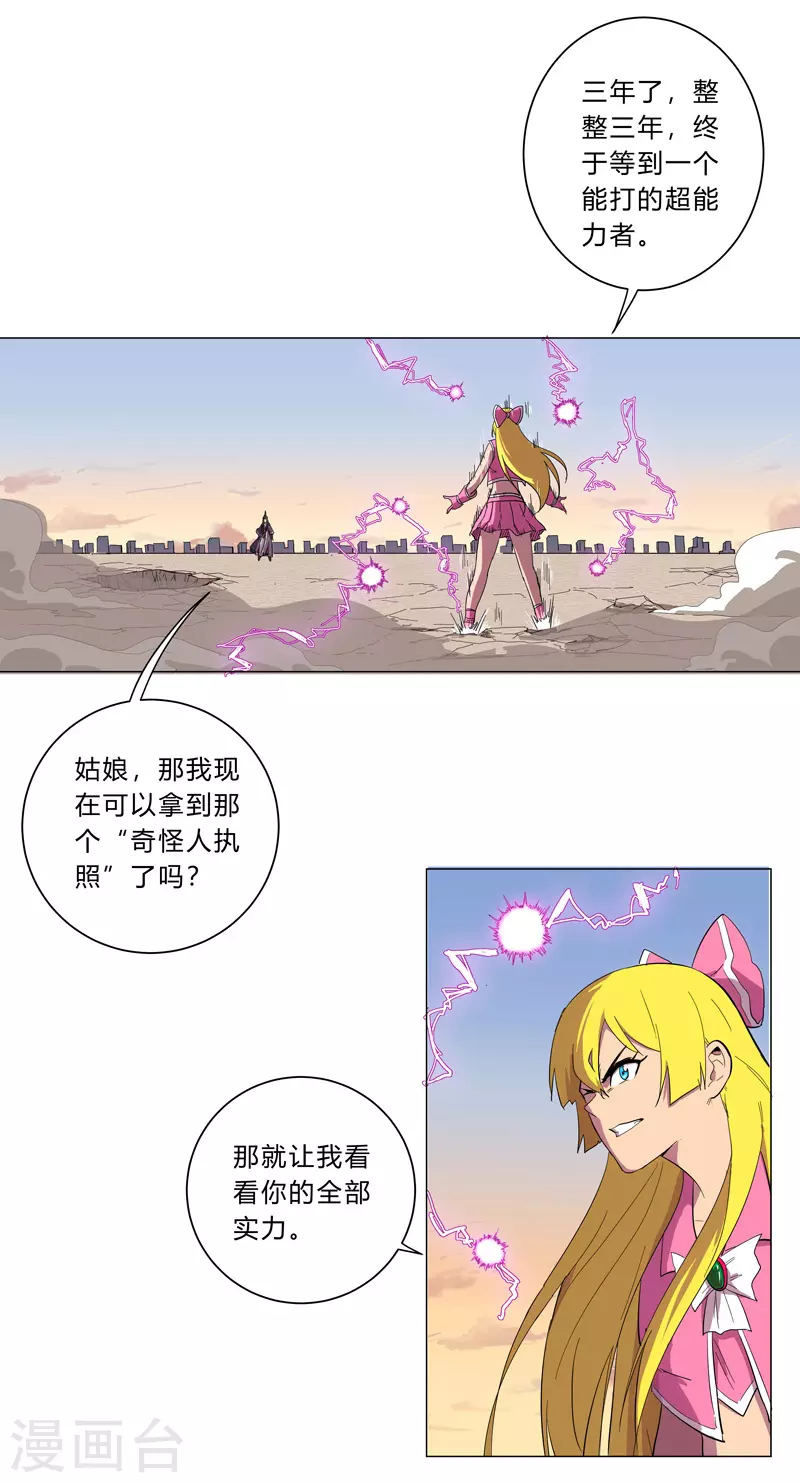 第12话 你居然打女人？！ 第1页