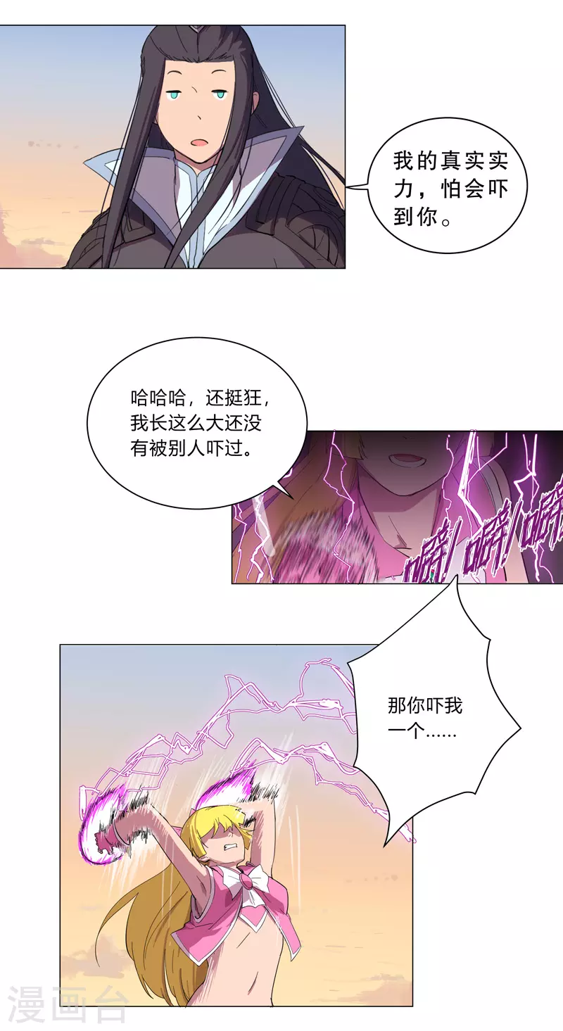 第12话 你居然打女人？！ 第2页
