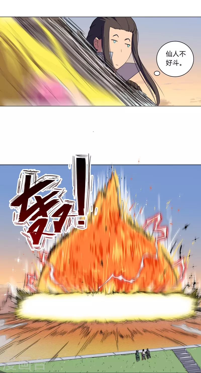 第12话 你居然打女人？！ 第7页