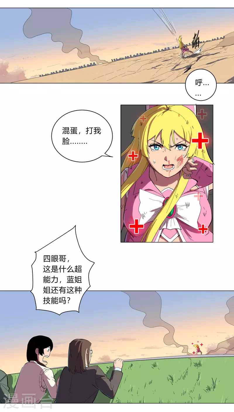 第12话 你居然打女人？！ 第10页