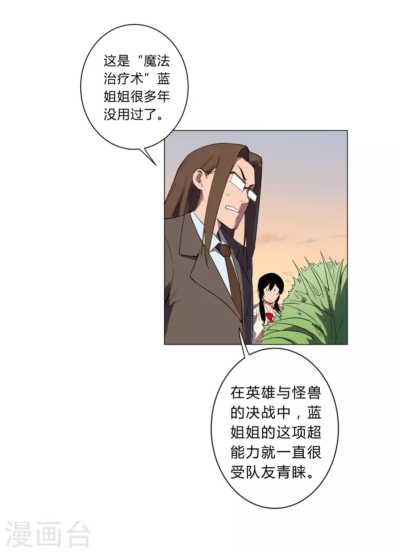 第12话 你居然打女人？！ 第11页