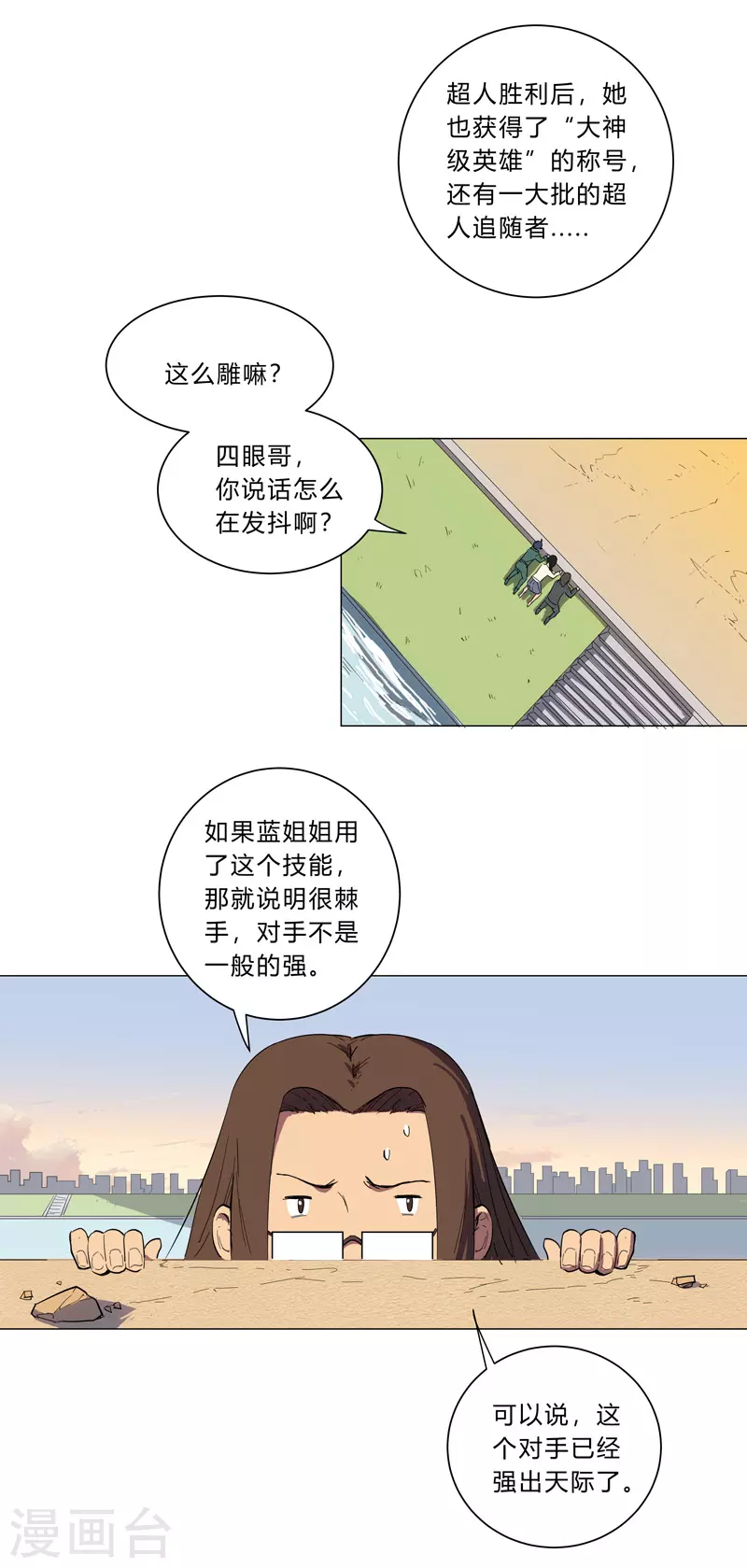 第12话 你居然打女人？！ 第13页