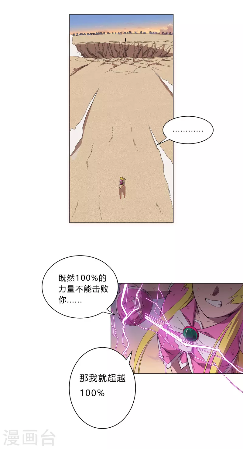 第12话 你居然打女人？！ 第14页