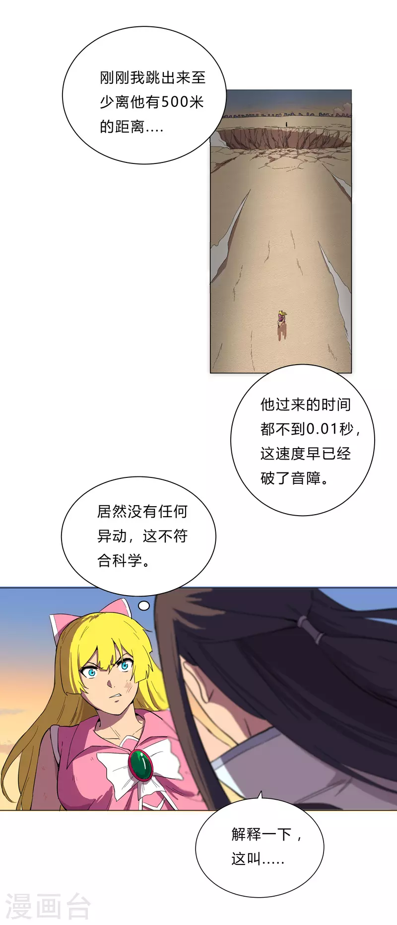 第12话 你居然打女人？！ 第17页