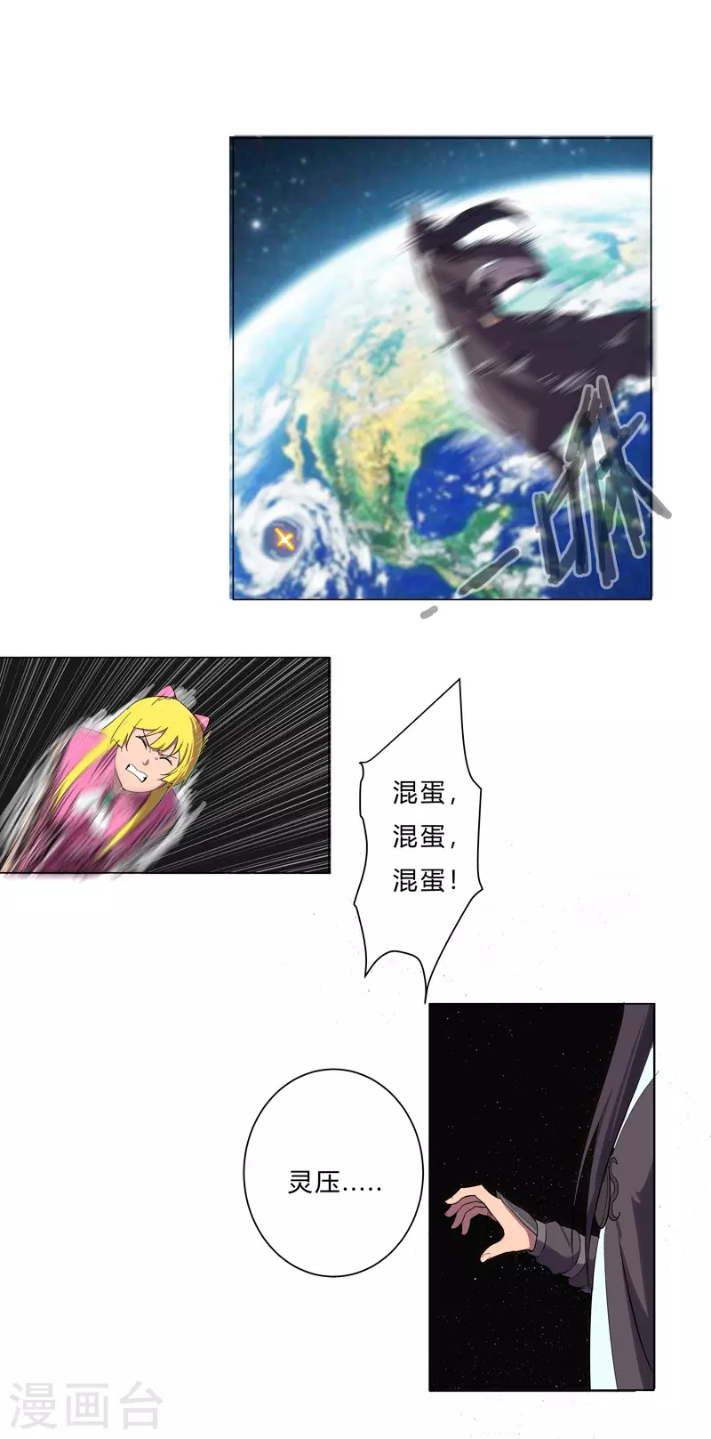 第12话 你居然打女人？！ 第19页