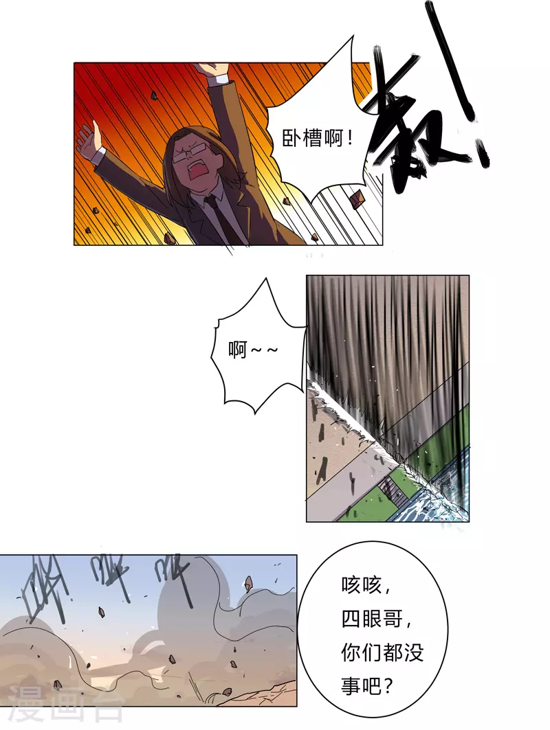 第12话 你居然打女人？！ 第28页