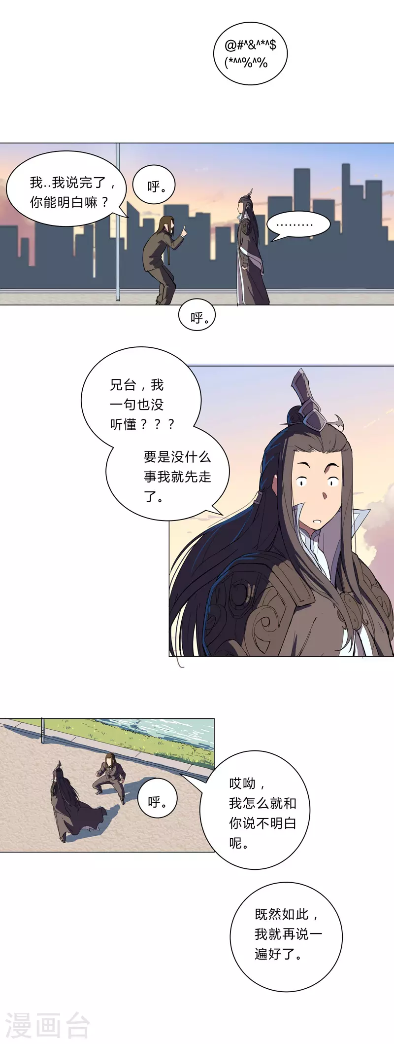 第10话 排面不能输 第2页