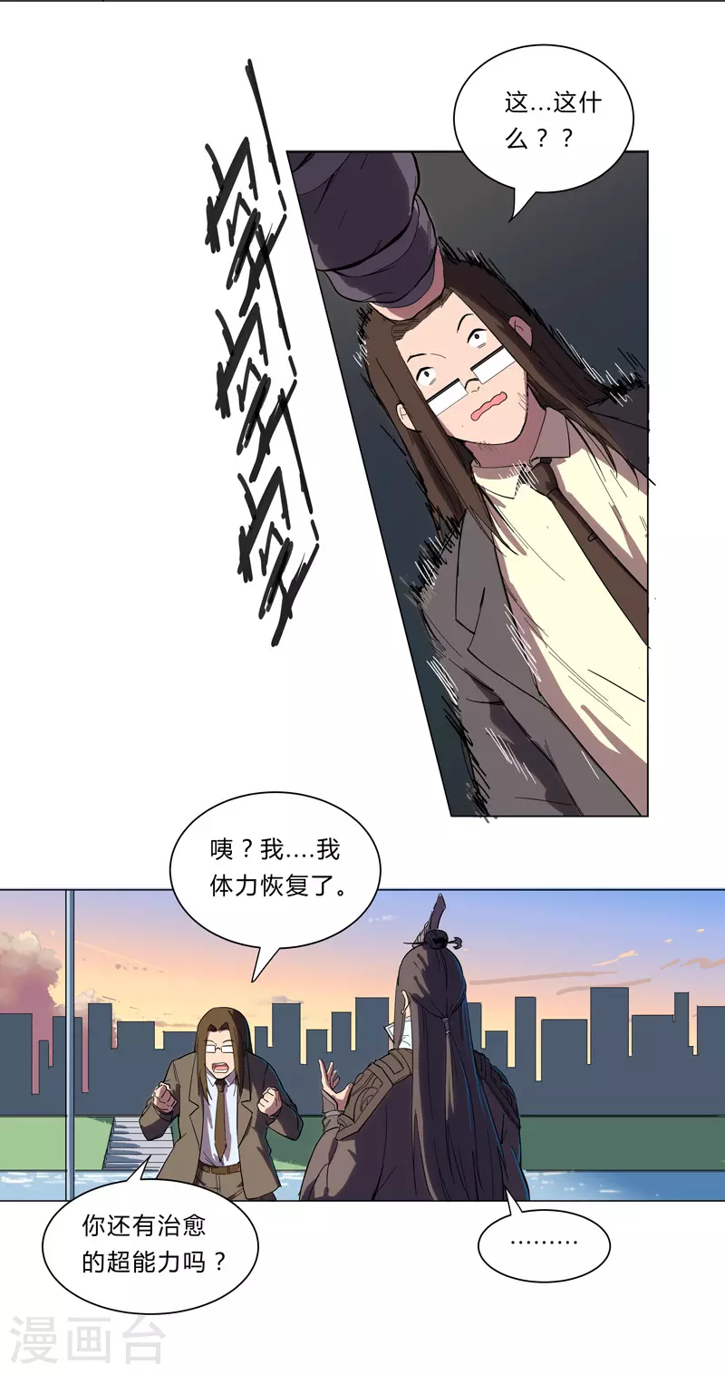 第10话 排面不能输 第4页
