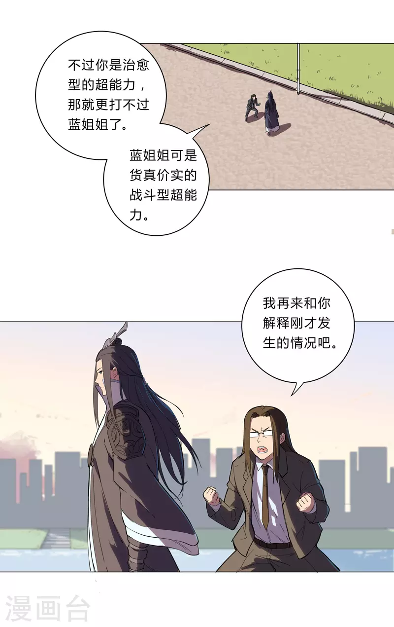 第10话 排面不能输 第5页