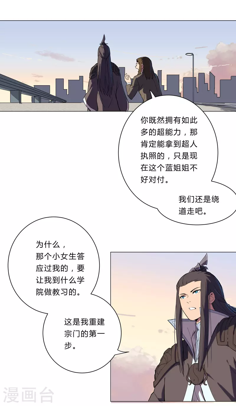第10话 排面不能输 第7页