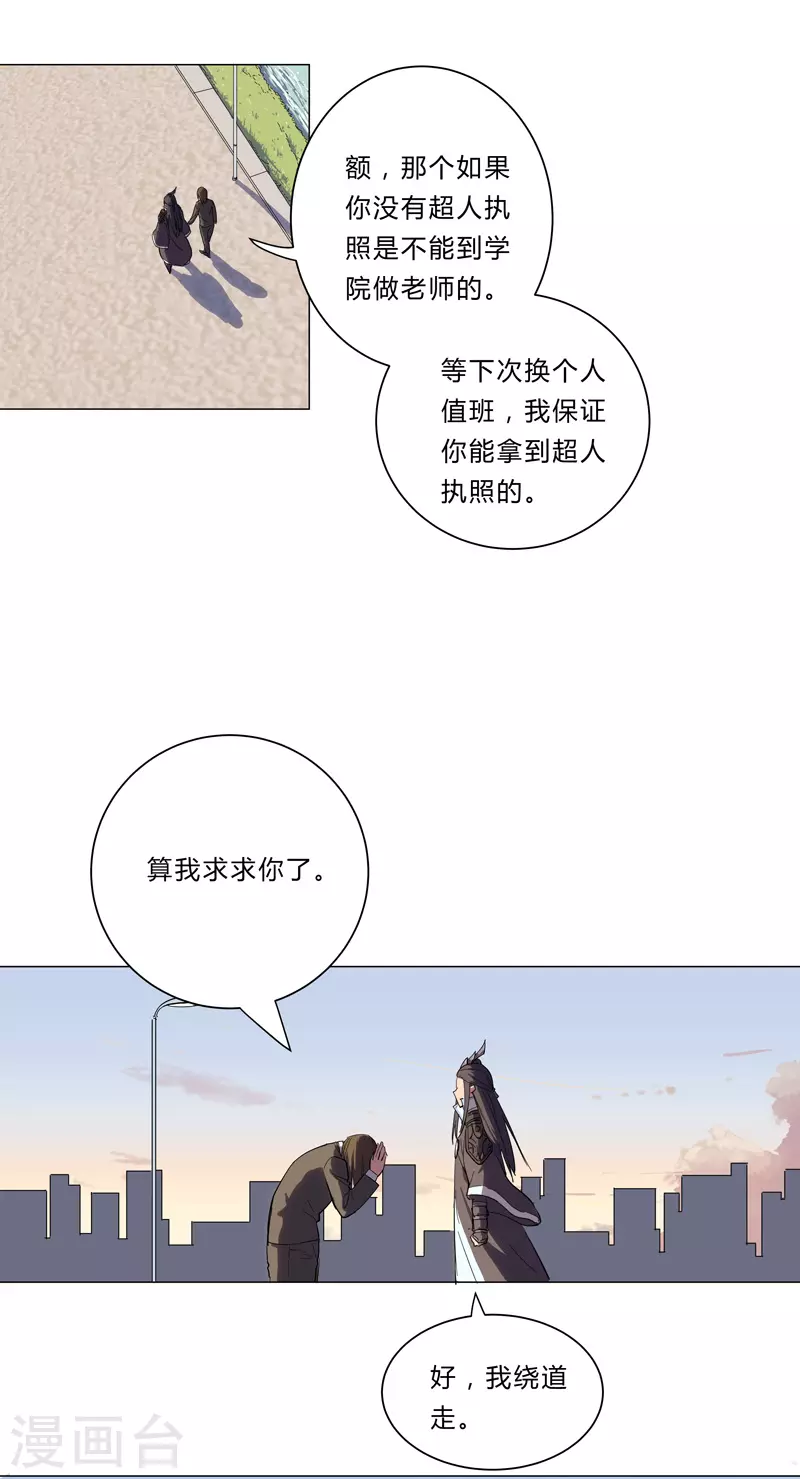 第10话 排面不能输 第8页