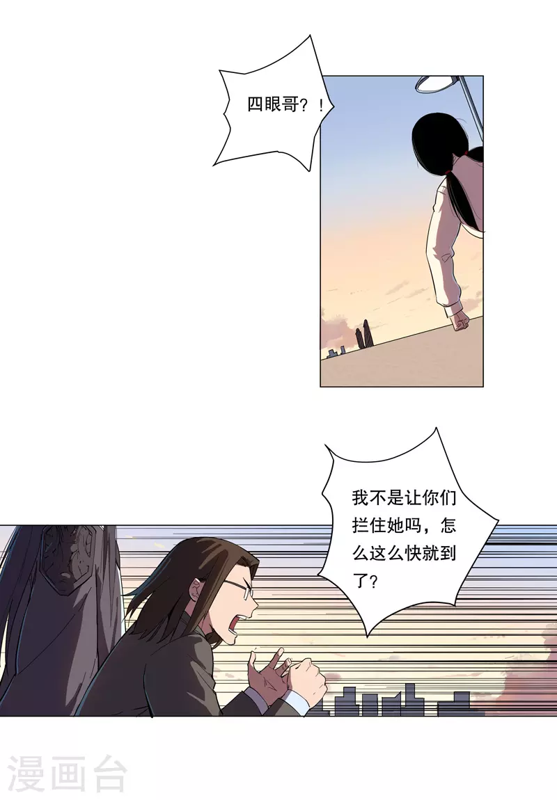 第10话 排面不能输 第15页