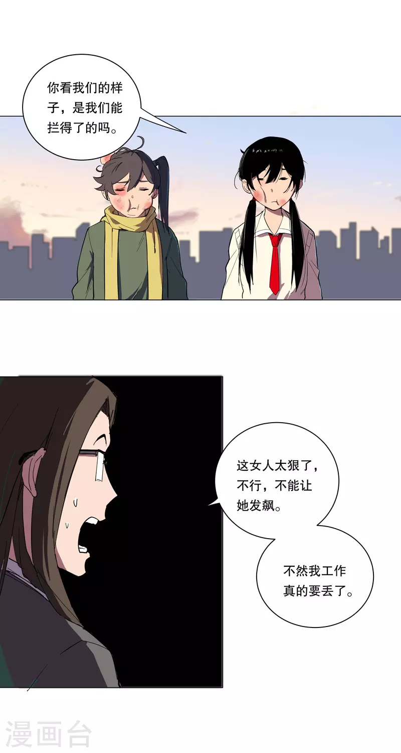 第10话 排面不能输 第16页