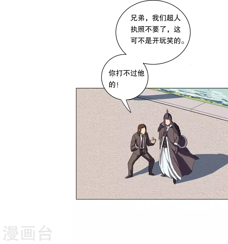 第10话 排面不能输 第17页