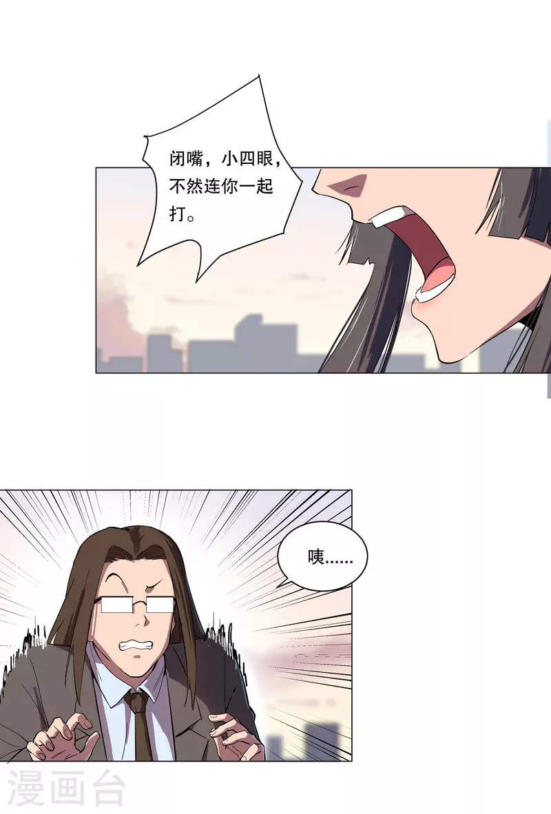 第10话 排面不能输 第18页