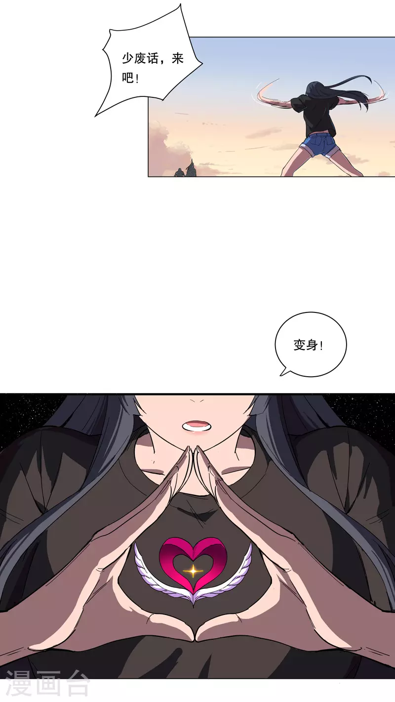 第10话 排面不能输 第20页