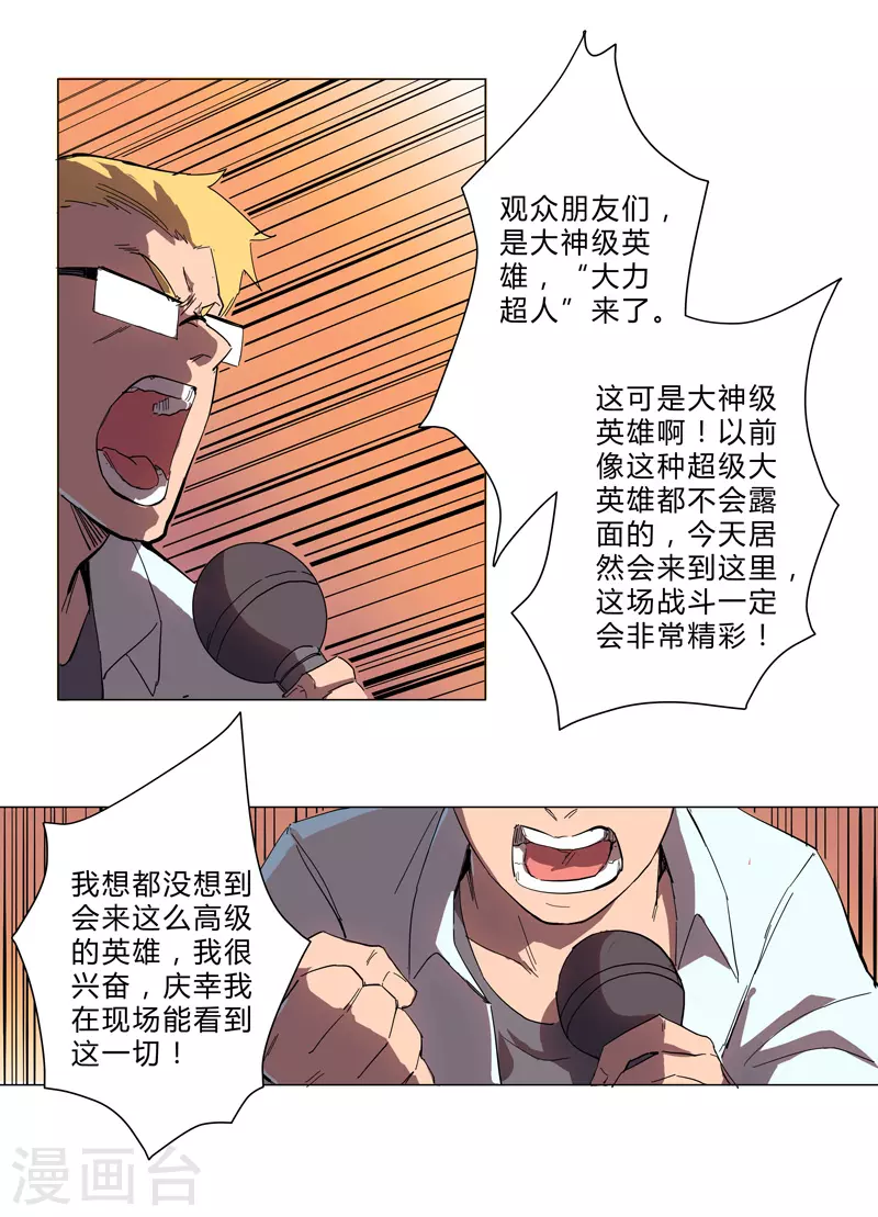 第2话 不搞龙阳 第7页