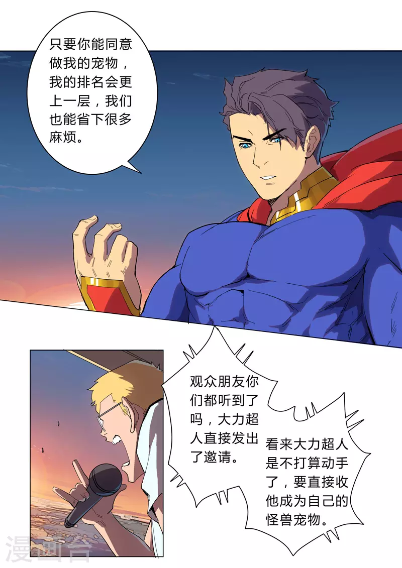 第2话 不搞龙阳 第10页