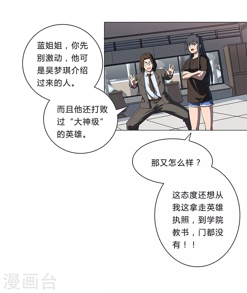 第9话 考验 第2页