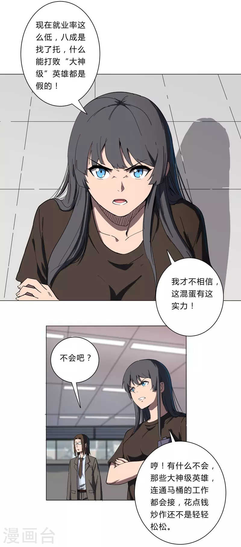 第9话 考验 第3页
