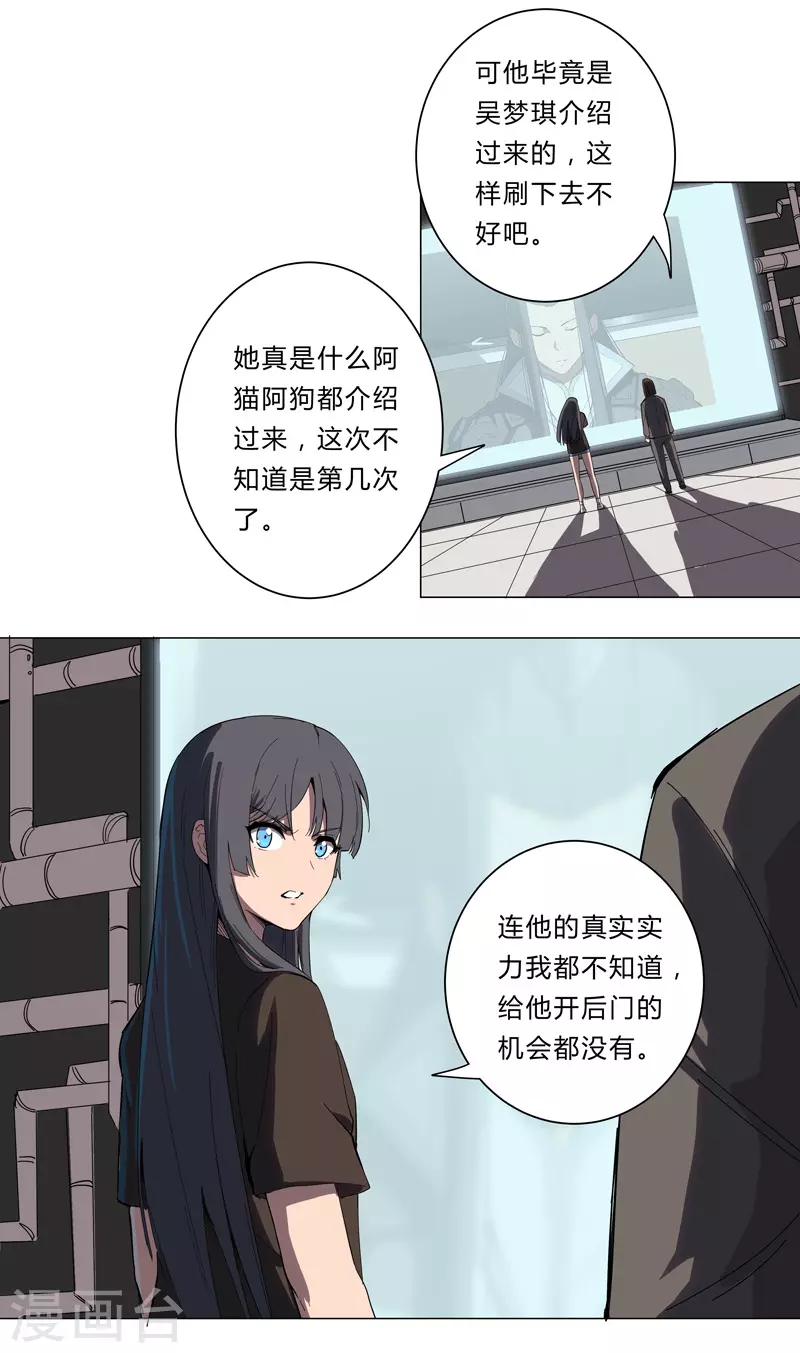 第9话 考验 第4页