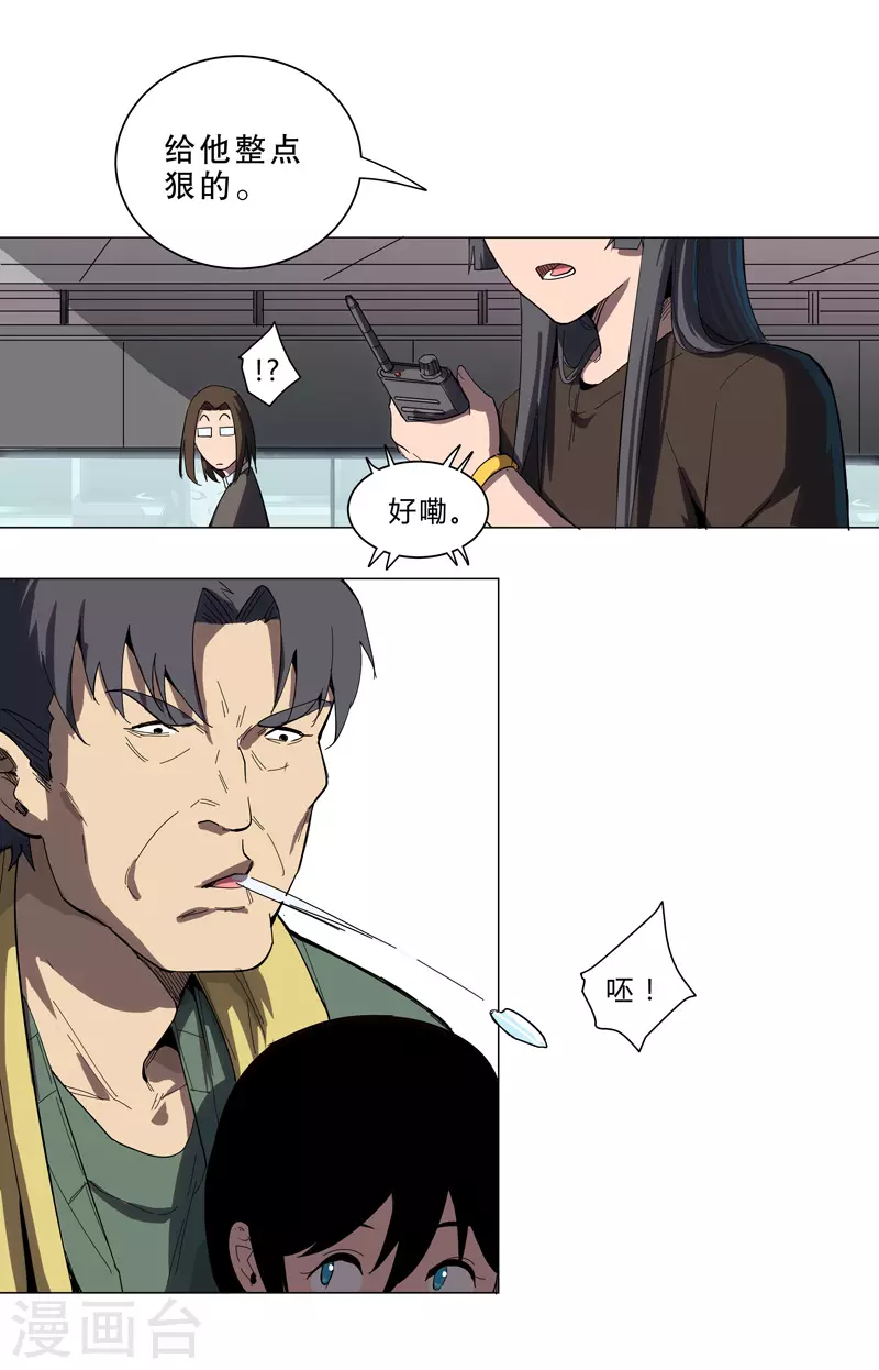 第9话 考验 第5页