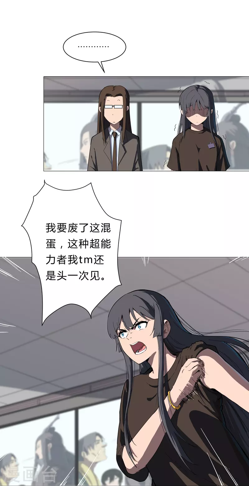 第9话 考验 第12页