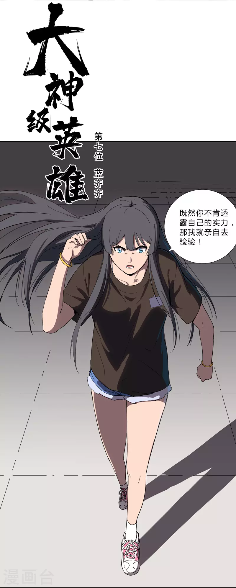 第9话 考验 第16页