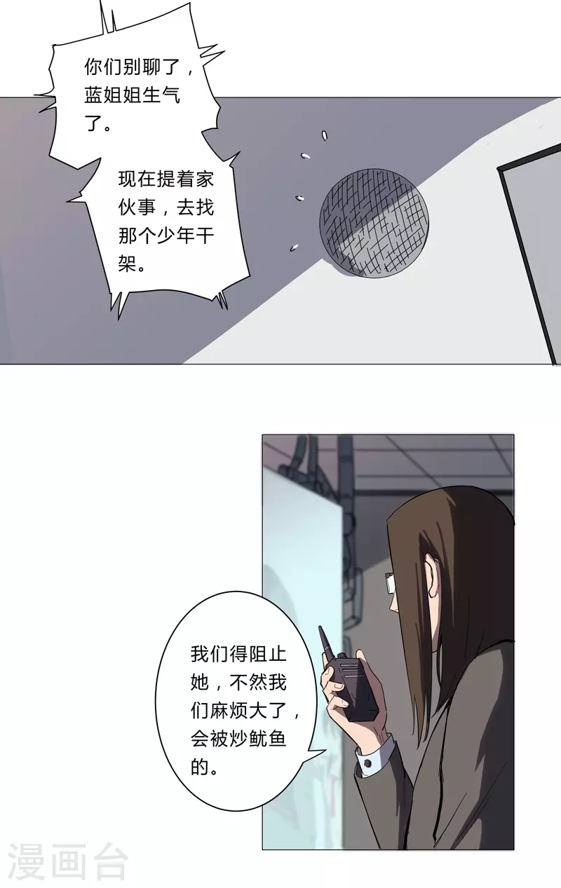 第9话 考验 第19页