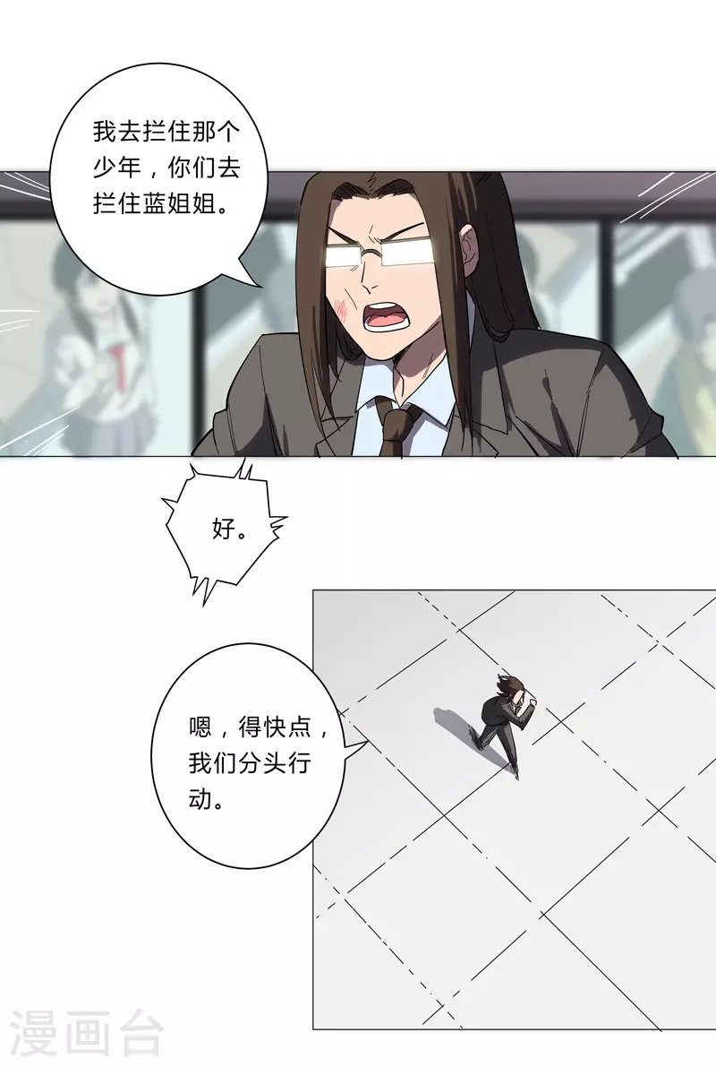 第9话 考验 第21页