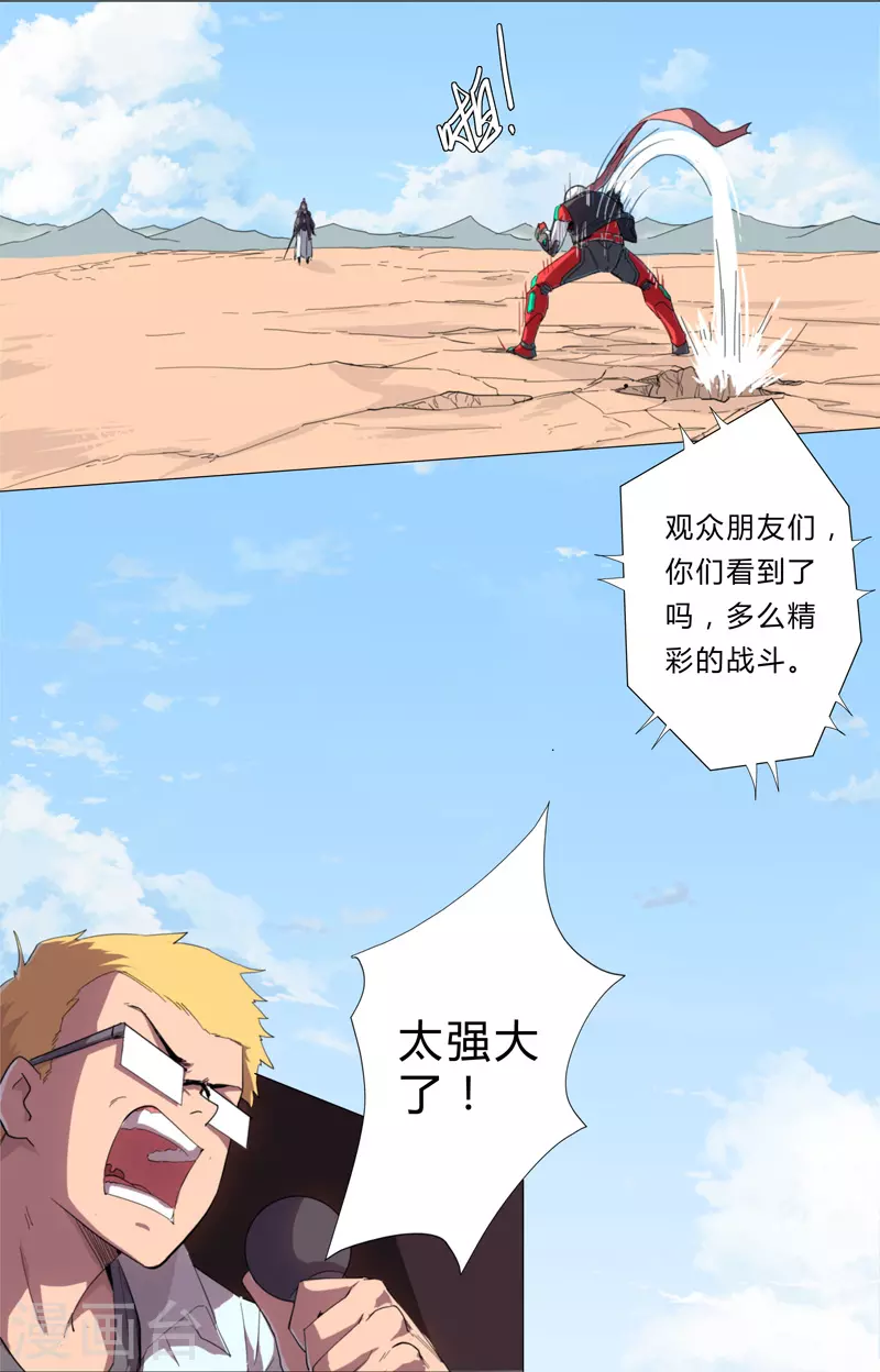 第6话 不可战胜？ 第2页