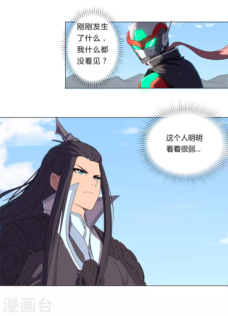 第6话 不可战胜？ 第4页