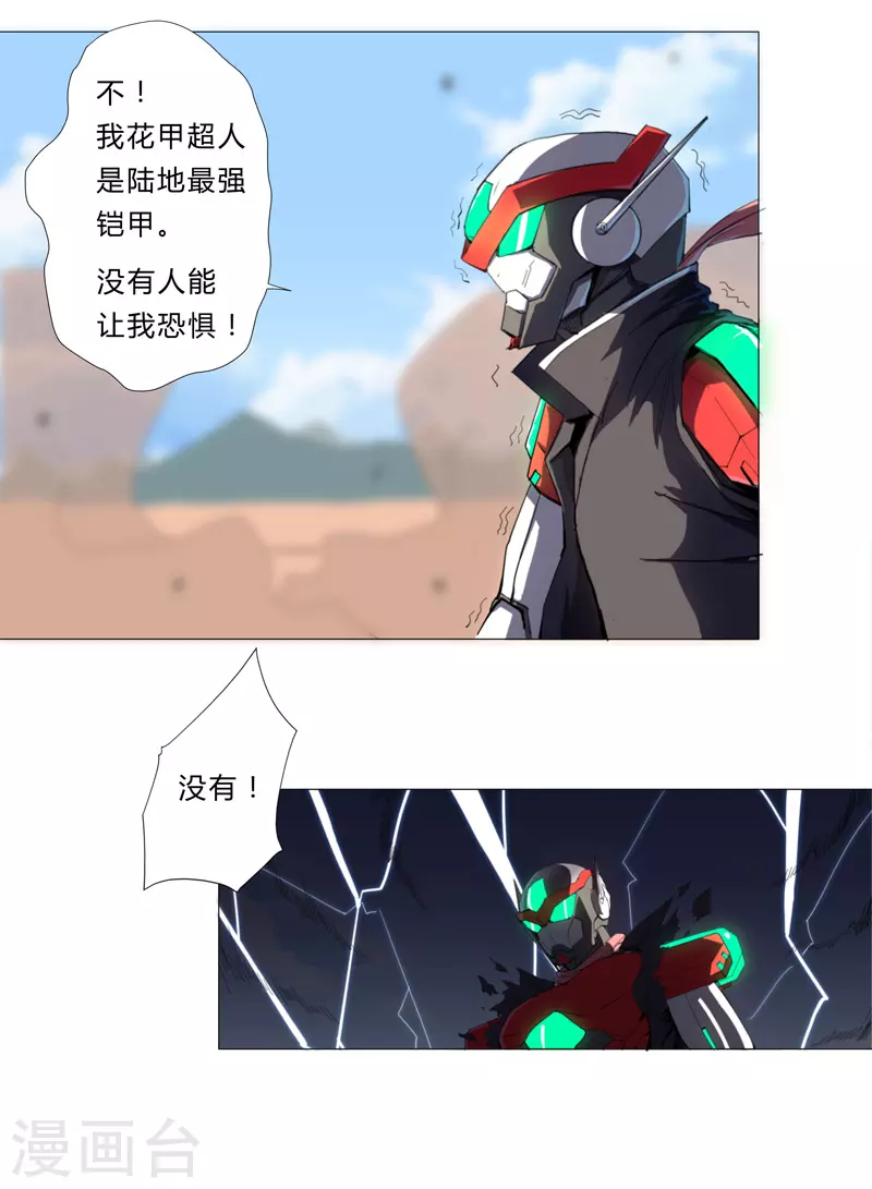 第6话 不可战胜？ 第6页