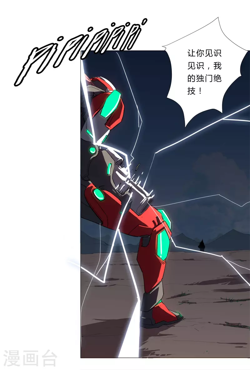 第6话 不可战胜？ 第7页