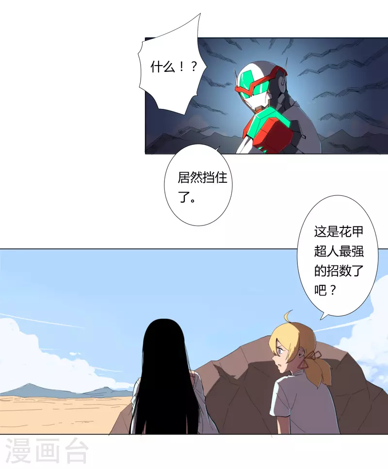 第6话 不可战胜？ 第12页