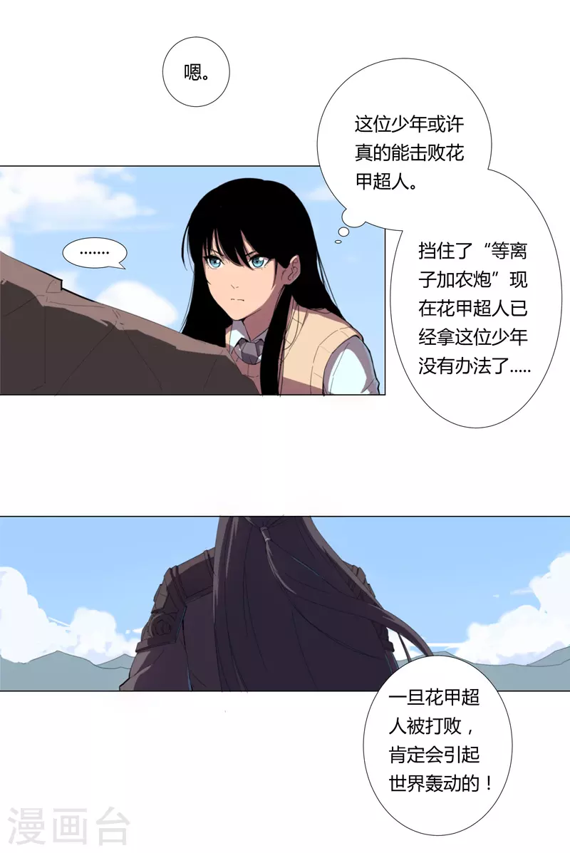 第6话 不可战胜？ 第13页