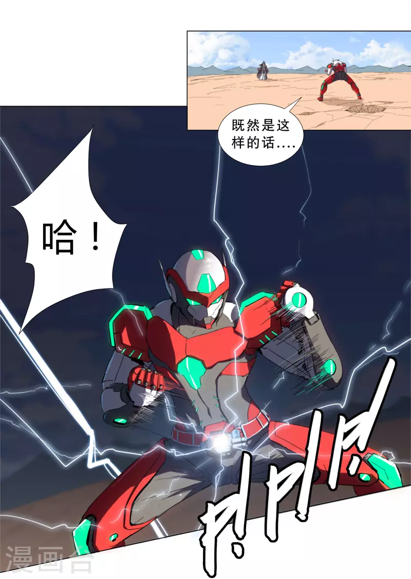 第6话 不可战胜？ 第14页
