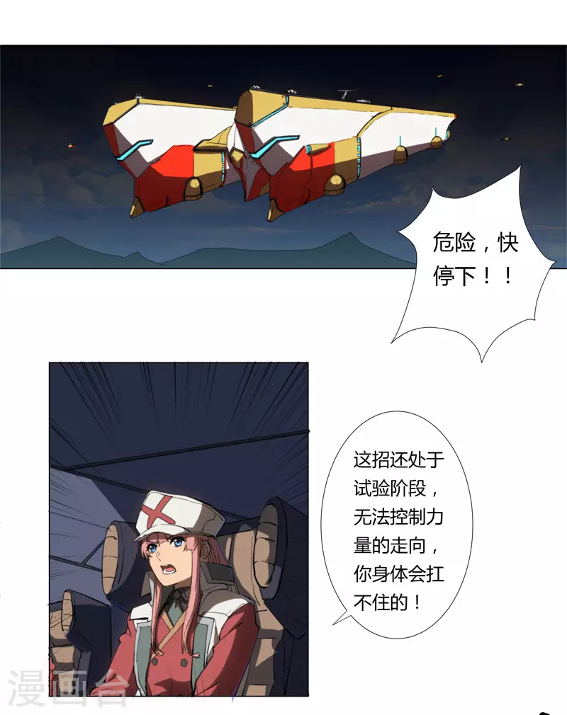 第6话 不可战胜？ 第16页