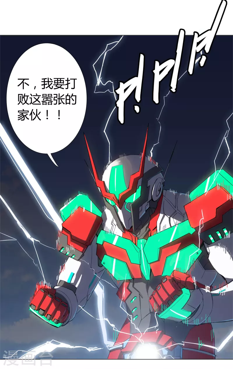 第6话 不可战胜？ 第17页