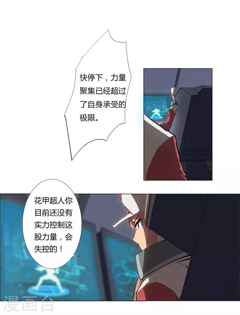 第6话 不可战胜？ 第19页