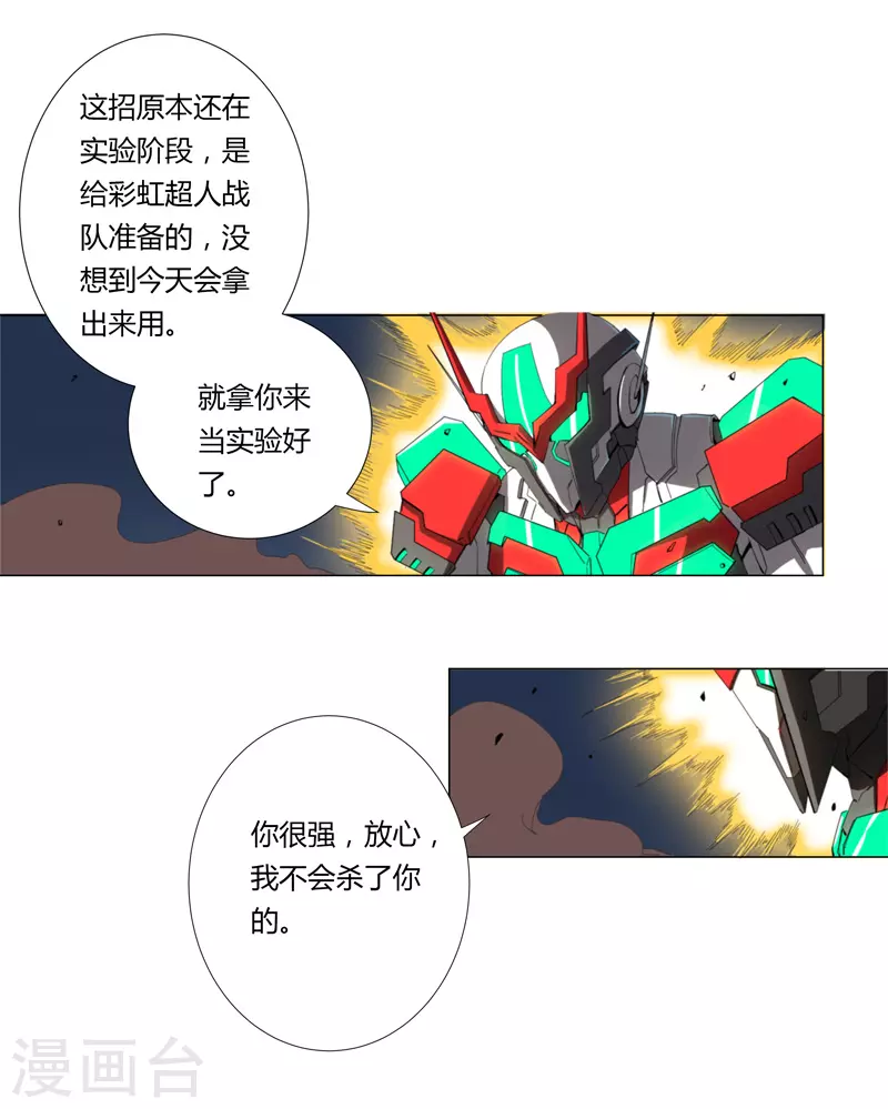 第6话 不可战胜？ 第21页