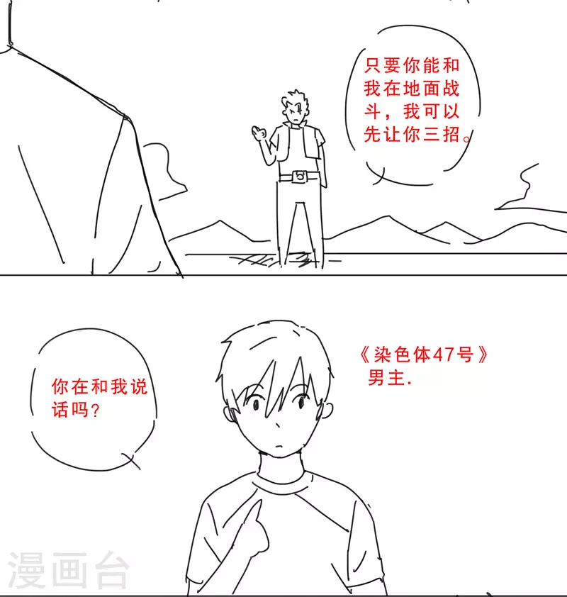 第6话 不可战胜？ 第26页