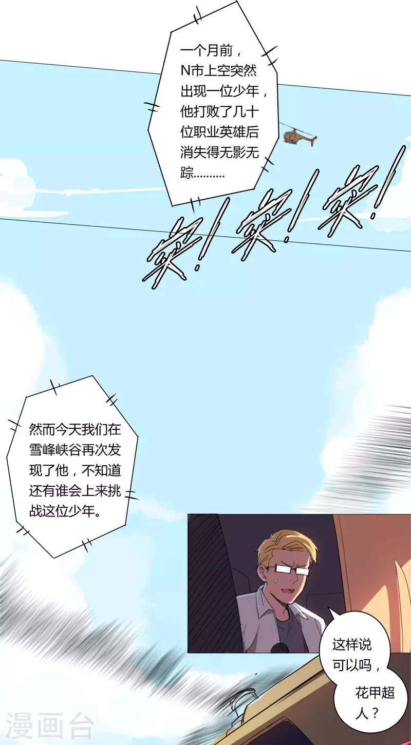 第4话 又来一个 第10页