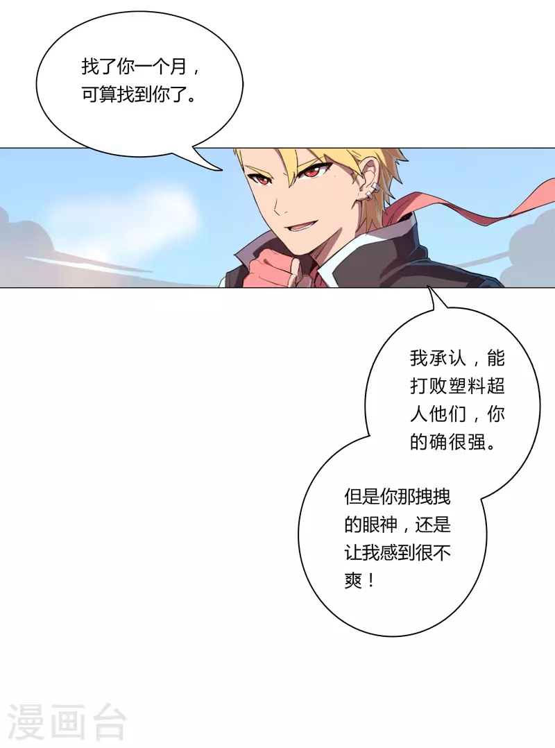 第4话 又来一个 第22页